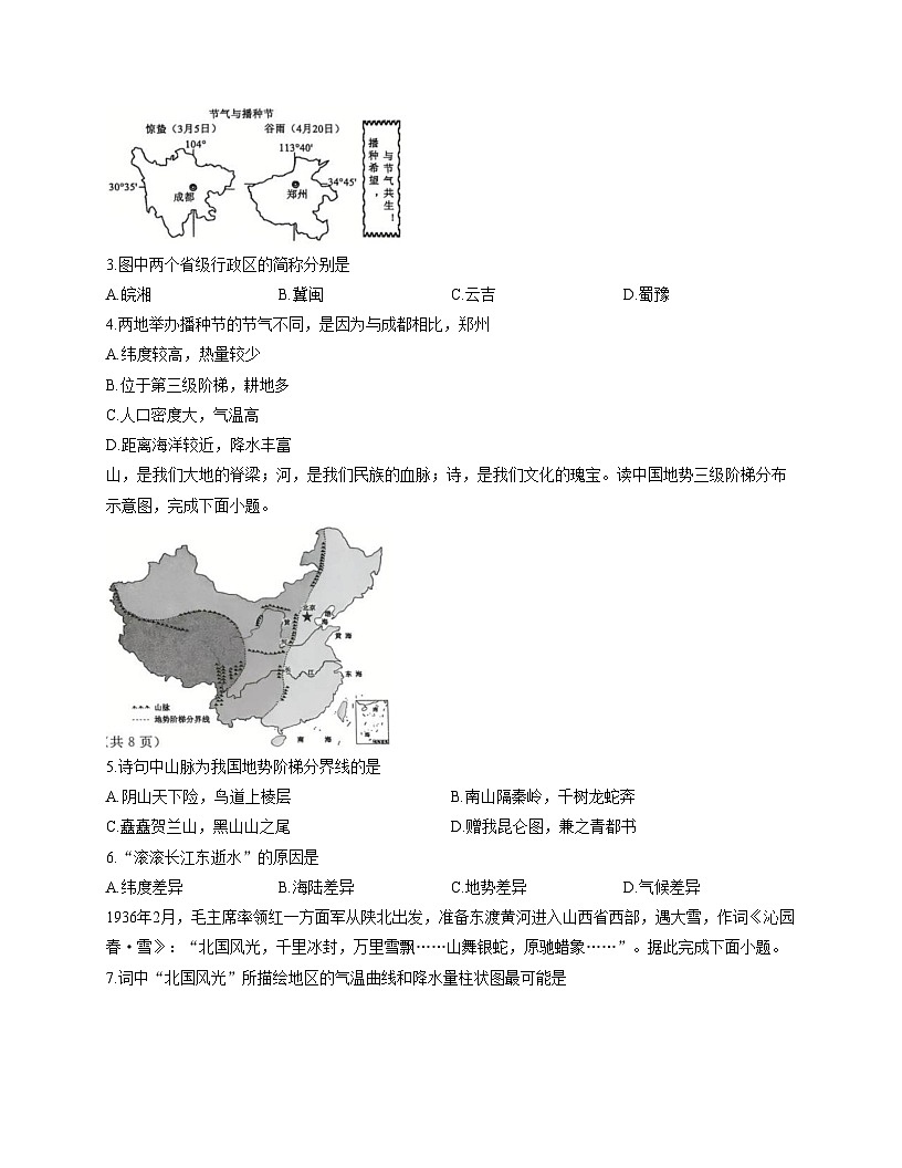 山东省济宁市曲阜市2025_2026学年八年级上学期期中考试地理试题（文字版，含答案）第2页