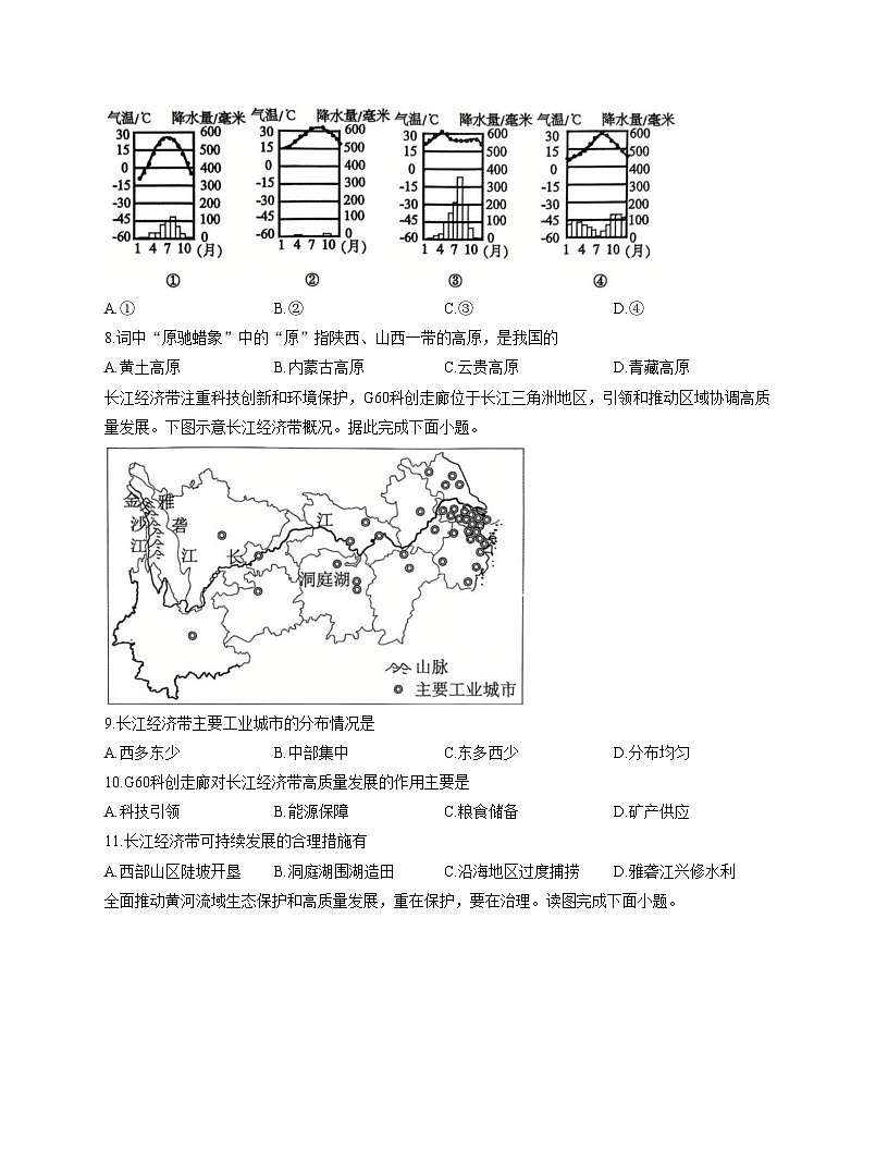 山东省济宁市曲阜市2025_2026学年八年级上学期期中考试地理试题（文字版，含答案）第3页