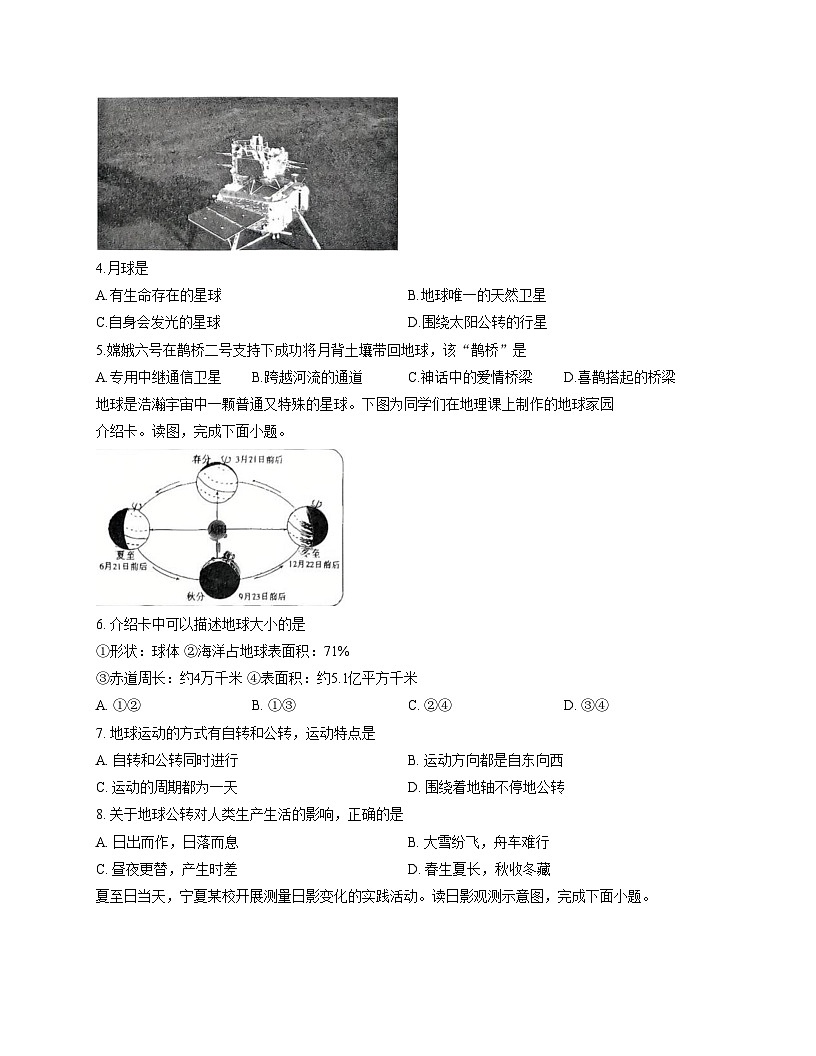 山东省济宁市曲阜市2025_2026学年七年级上学期期中考试地理试题（文字版，含答案）第2页