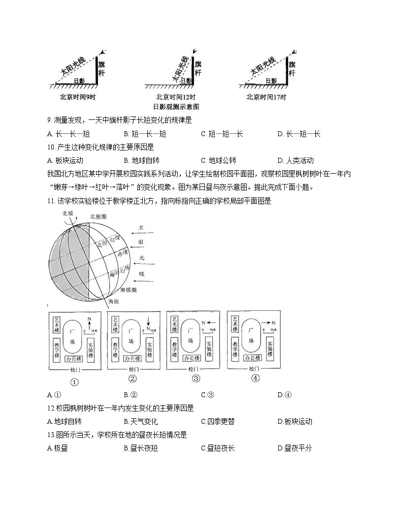 山东省济宁市曲阜市2025_2026学年七年级上学期期中考试地理试题（文字版，含答案）第3页