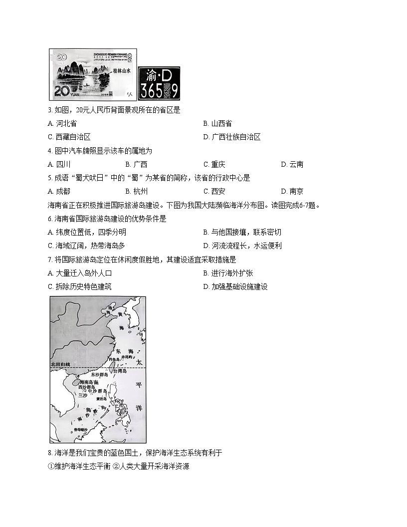 山东省德州市乐陵市2025_2026学年八年级上学期期中地理试题（文字版，含答案）第2页