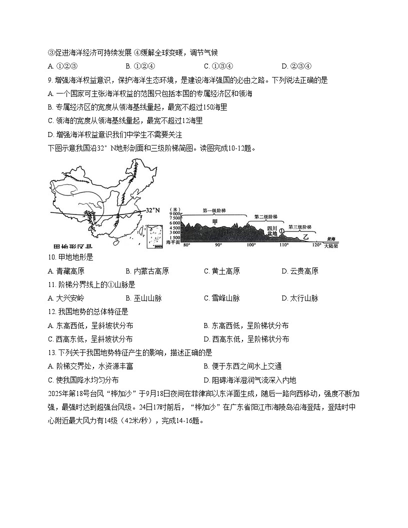 山东省德州市乐陵市2025_2026学年八年级上学期期中地理试题（文字版，含答案）第3页