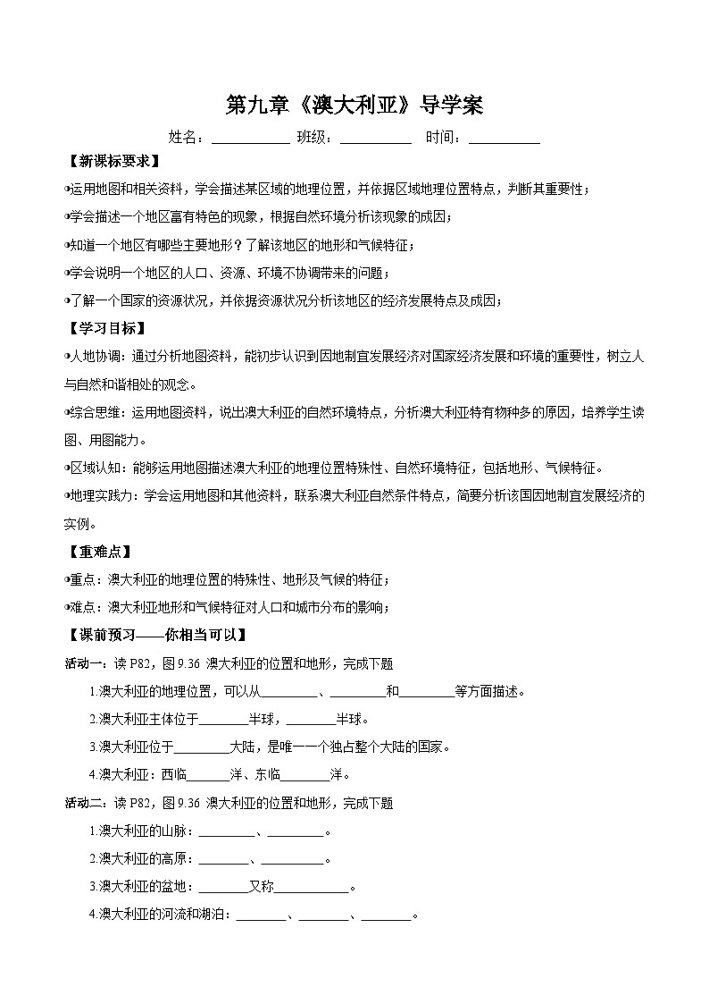 人教版2024初中地理七下9-4《澳大利亚》 导学案（第1课时）（无答案）第1页