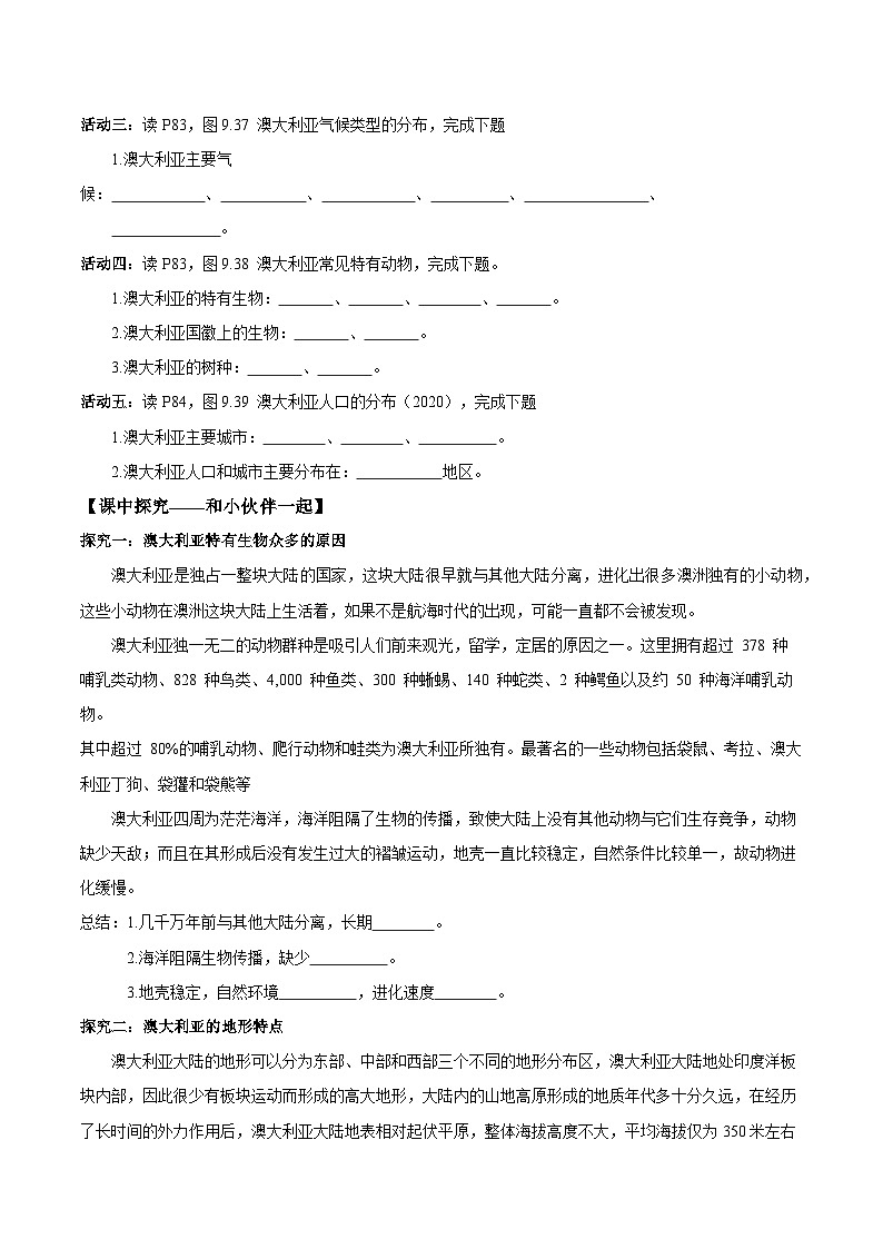 人教版2024初中地理七下9-4《澳大利亚》 导学案（第1课时）（无答案）第2页