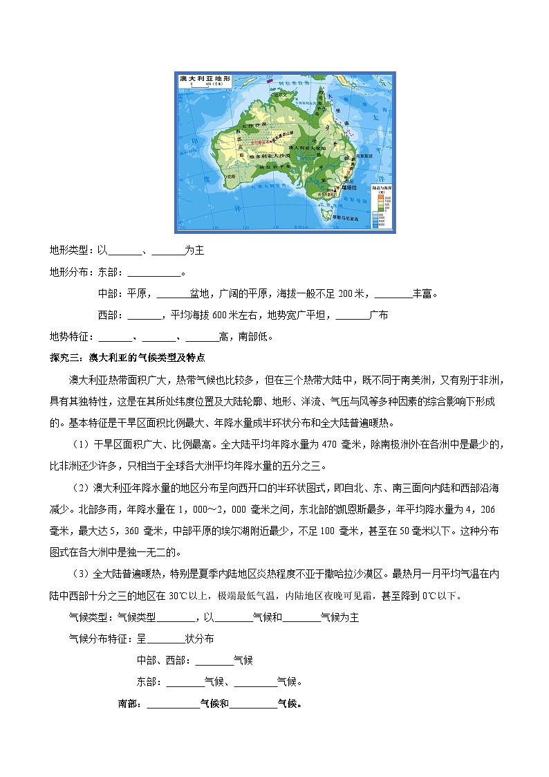 人教版2024初中地理七下9-4《澳大利亚》 导学案（第1课时）（无答案）第3页