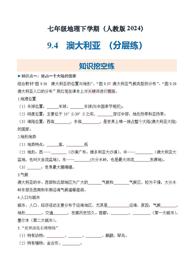 人教版2024初中地理七下9-4澳大利亚 练习（无答案）第1页