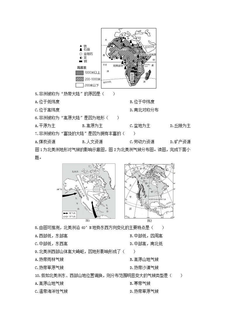 2024-2025学年河北省衡水市故城县七年级下学期期中地理试卷（学生版）第2页
