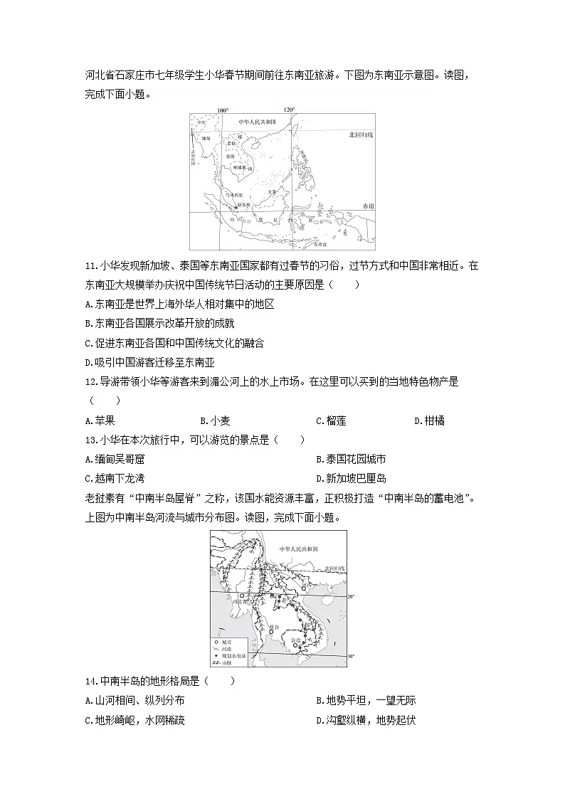 2024-2025学年河北省衡水市故城县七年级下学期期中地理试卷（学生版）第3页