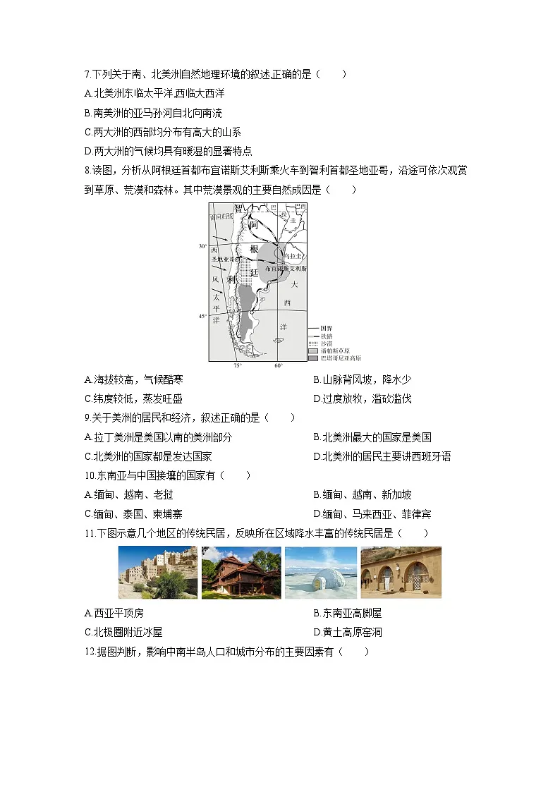 2024-2025学年河北省衡水市安平县七年级下学期期中地理试卷（学生版）第2页