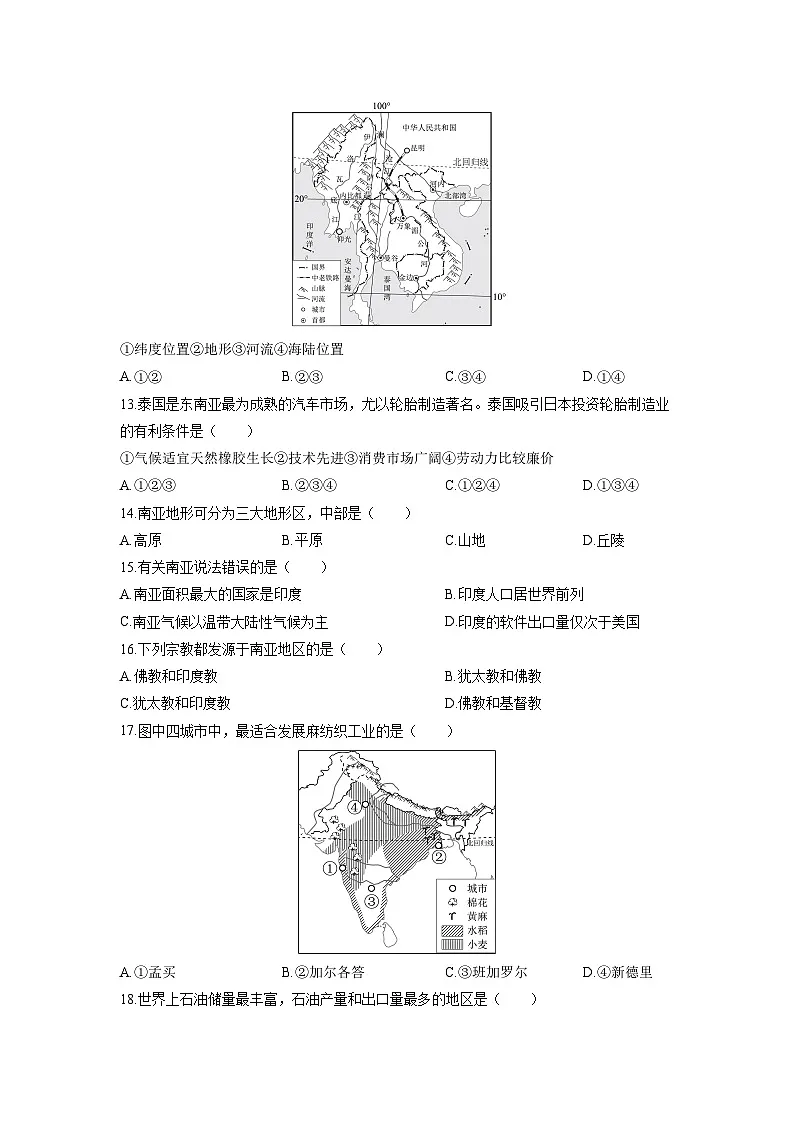 2024-2025学年河北省衡水市安平县七年级下学期期中地理试卷（学生版）第3页
