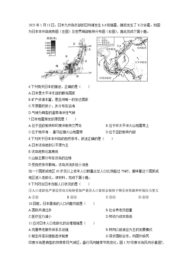 2024-2025学年河北省石家庄市长安区七年级下学期期中地理试卷（学生版）第2页