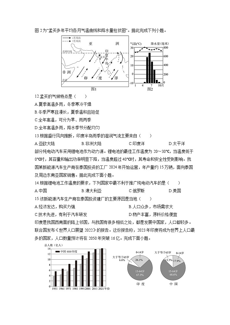 2024-2025学年河北省石家庄市长安区七年级下学期期中地理试卷（学生版）第3页