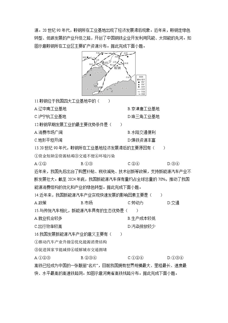 2024-2025学年河北省廊坊市霸州市七年级下学期期中地理试卷（学生版）第3页