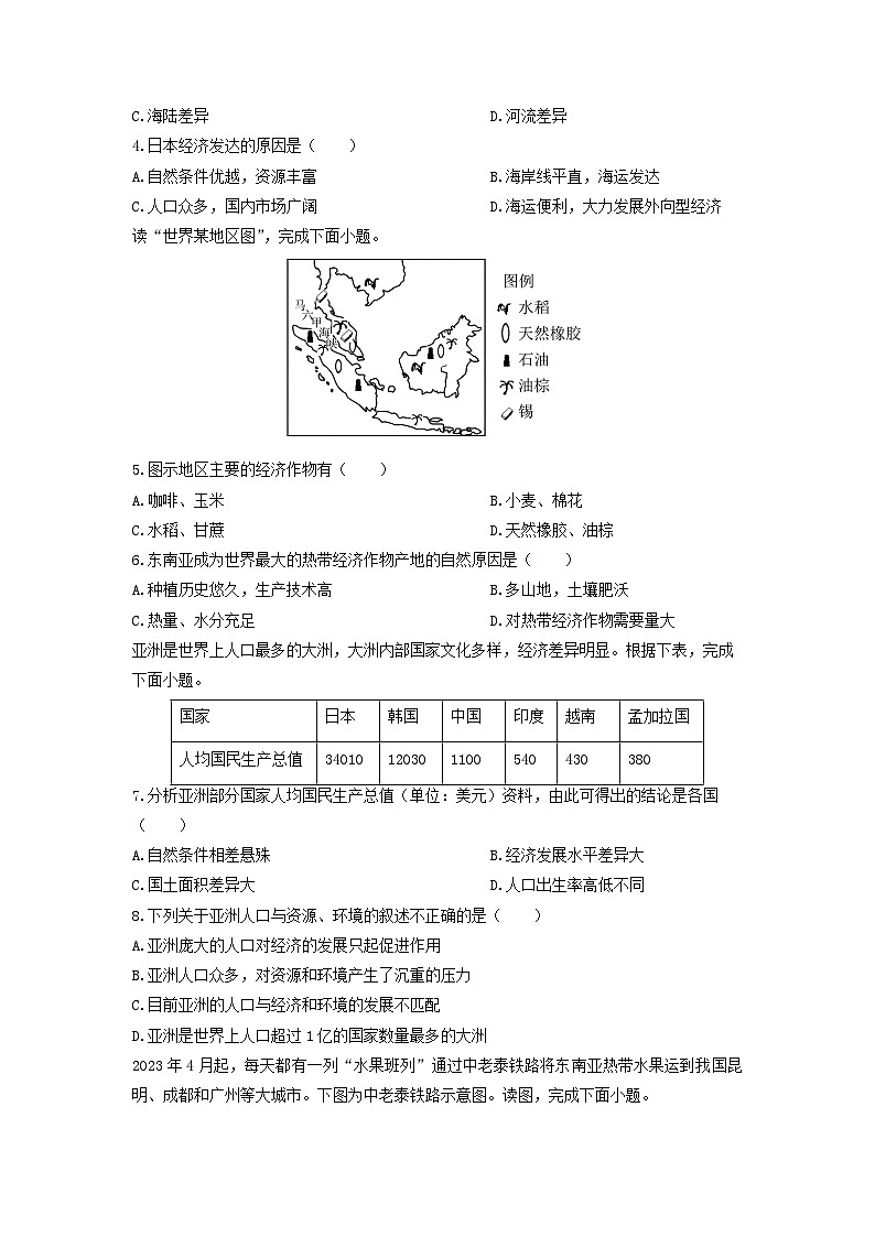 2024-2025学年广西河池市巴马瑶族自治县七年级下学期期中地理试卷（学生版）第2页