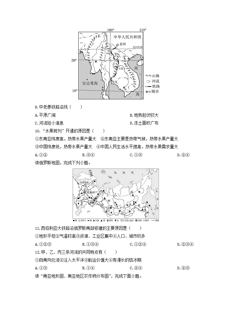 2024-2025学年广西河池市巴马瑶族自治县七年级下学期期中地理试卷（学生版）第3页