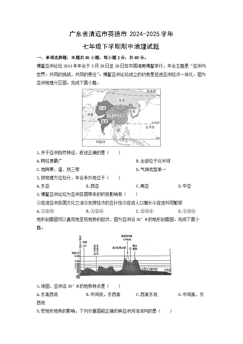 2024-2025学年广东省清远市英德市七年级下学期期中地理试卷（学生版）第1页