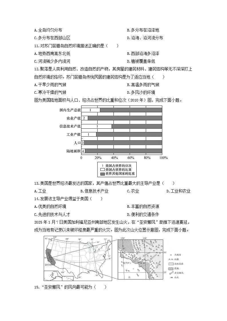 2024-2025学年广东省清远市英德市七年级下学期期中地理试卷（学生版）第3页