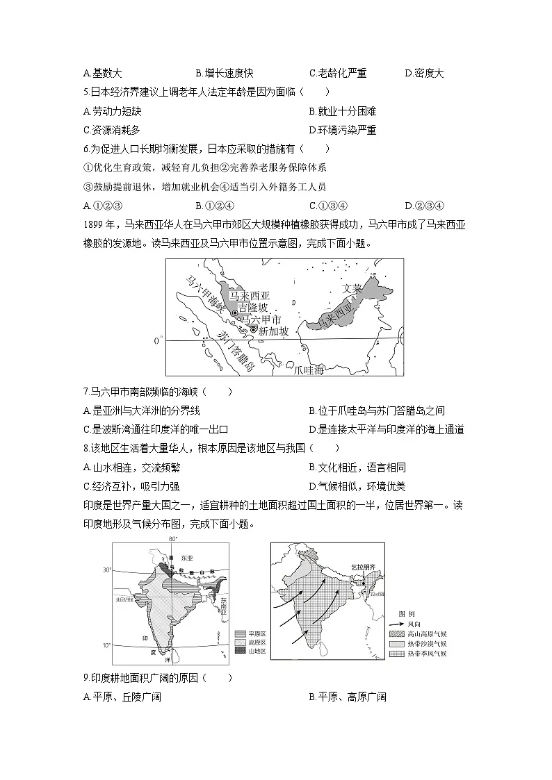 2024-2025学年河北省邯郸市曲周县七年级下学期期中地理试卷（学生版）第2页