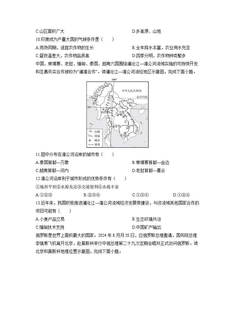 2024-2025学年河北省邯郸市曲周县七年级下学期期中地理试卷（学生版）第3页