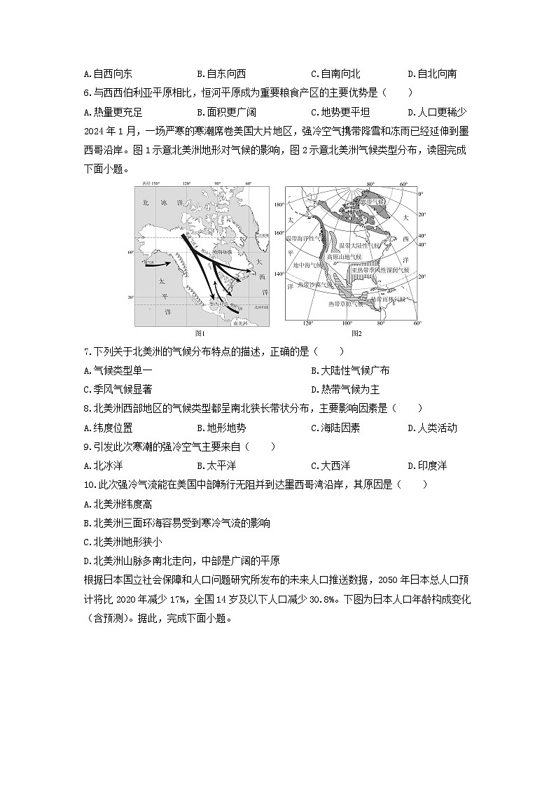 2024-2025学年福建省三明市永安市七年级下学期期中考试地理试卷（学生版）第2页