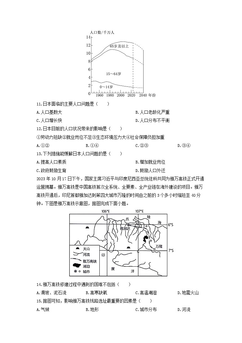 2024-2025学年福建省三明市永安市七年级下学期期中考试地理试卷（学生版）第3页