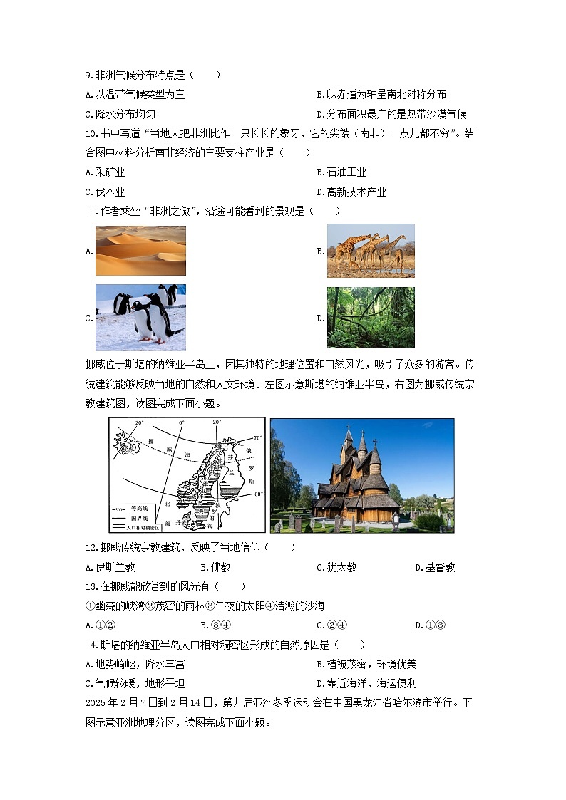 2024-2025学年福建省厦门市同安区七年级下学期期中地理试卷（学生版）第3页