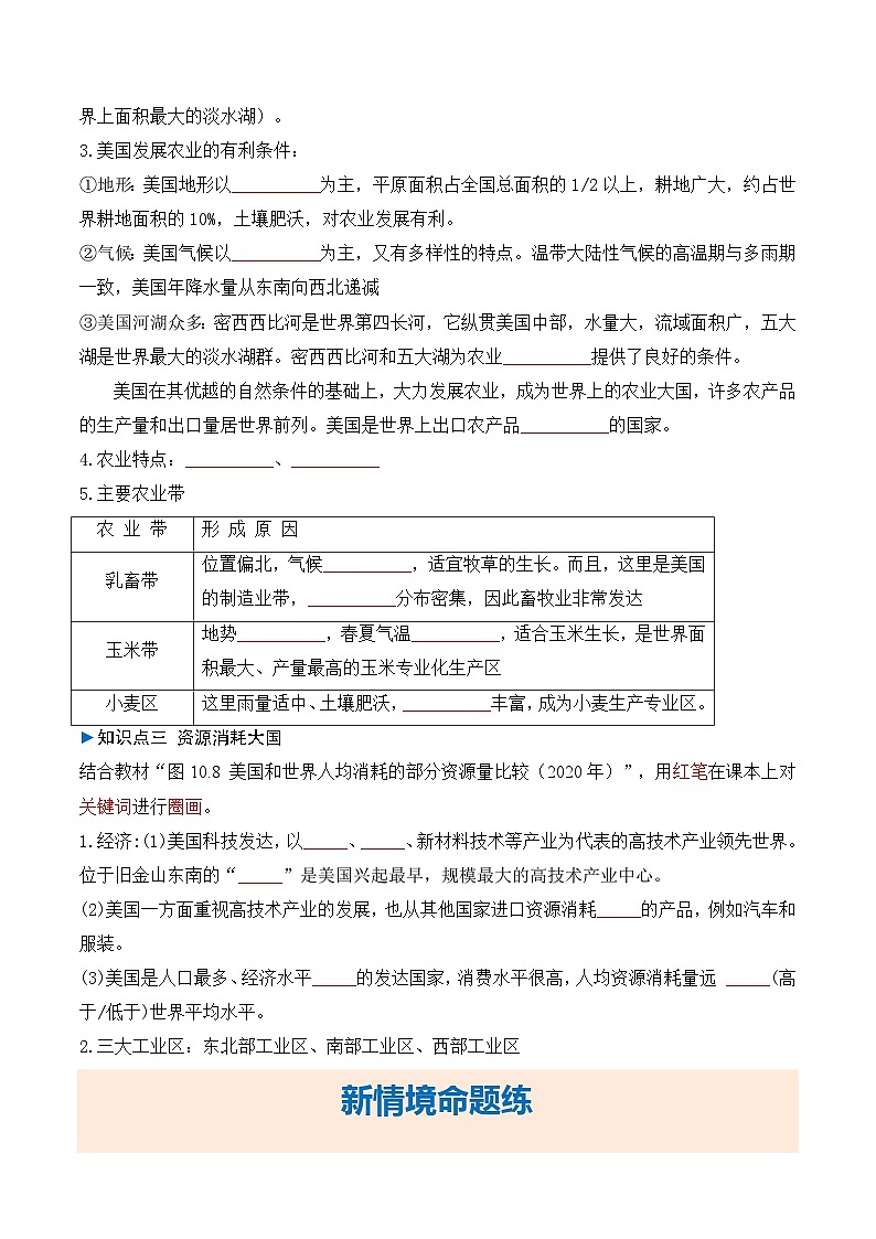 人教版2024初中地理七下10-1美国 练习（无答案）第2页