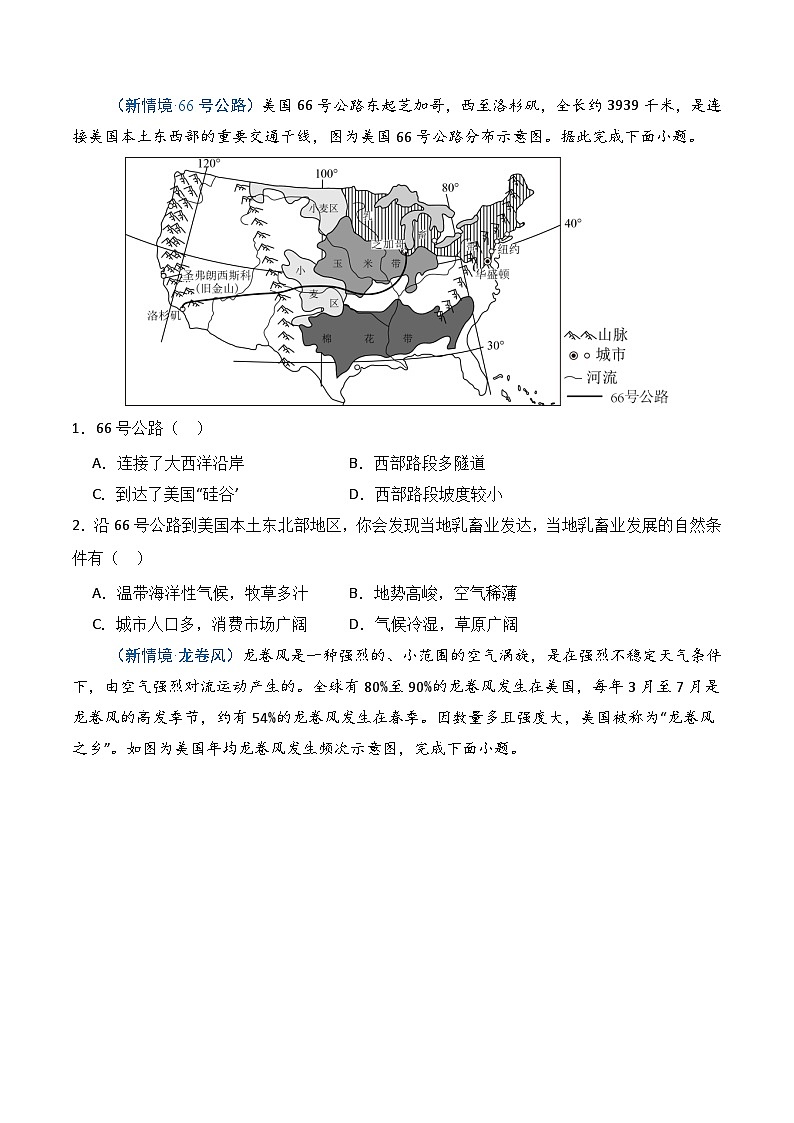 人教版2024初中地理七下10-1美国 练习（无答案）第3页