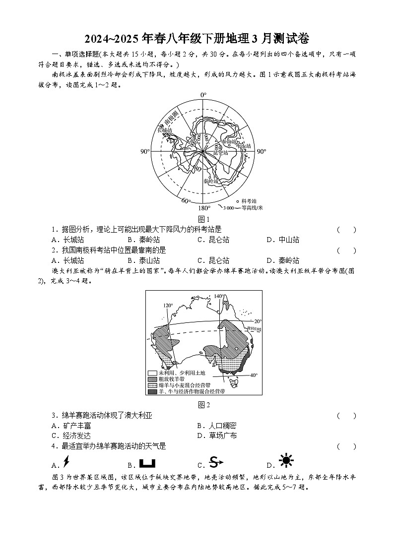 2024~2025年春八年级下册地理3月测试卷-A4第1页
