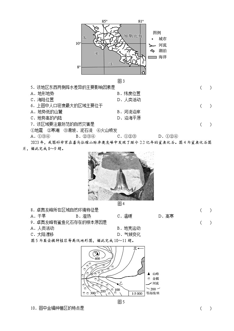 2024~2025年春八年级下册地理3月测试卷-A4第2页