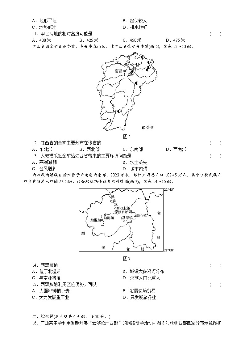2024~2025年春八年级下册地理3月测试卷-A4第3页