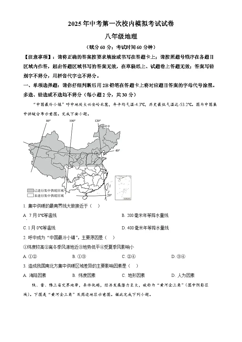 2025年广西百色市田阳区实验中学中考一模地理试卷（原卷版）-A4第1页