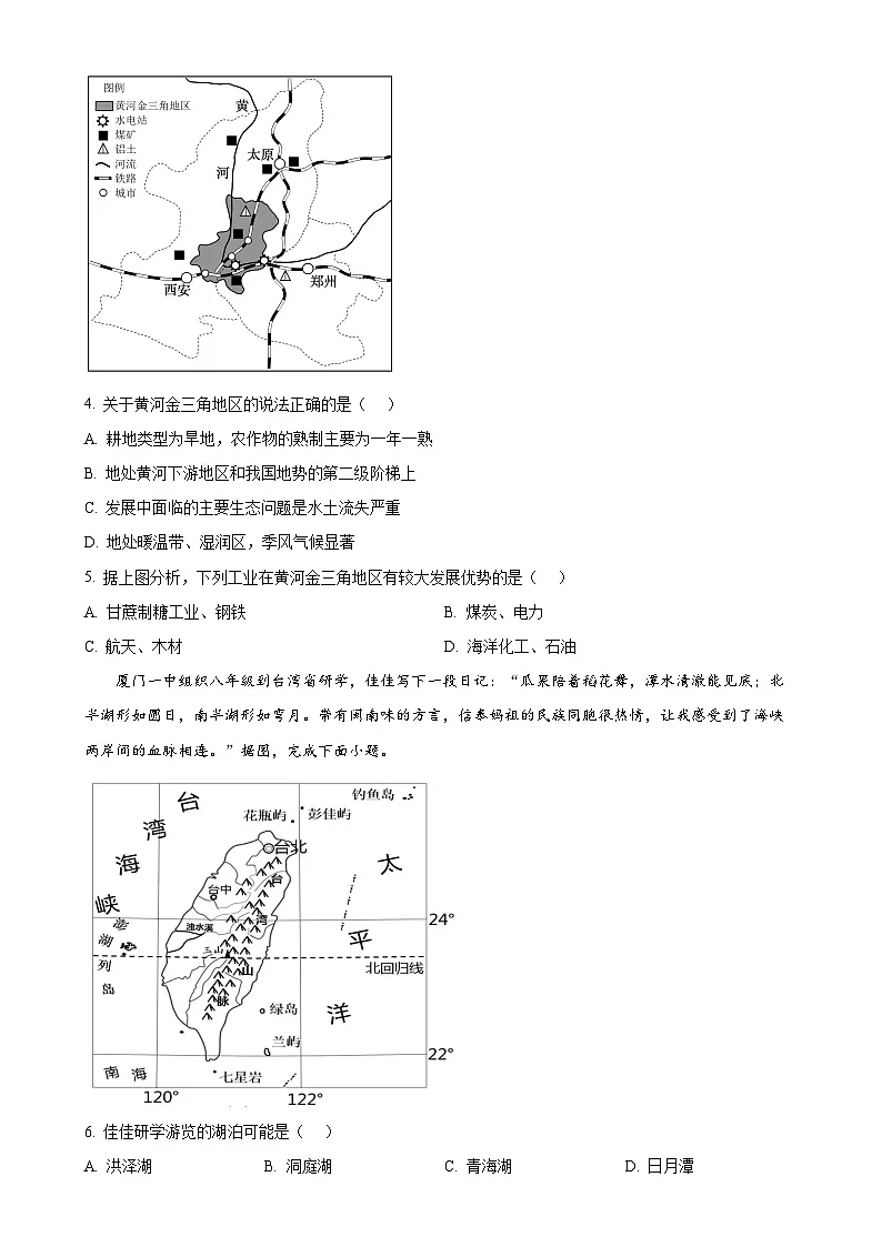 2025年广西百色市田阳区实验中学中考一模地理试卷（原卷版）-A4第2页