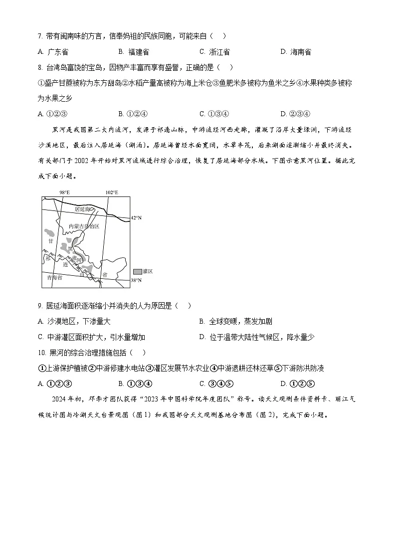 2025年广西百色市田阳区实验中学中考一模地理试卷（原卷版）-A4第3页