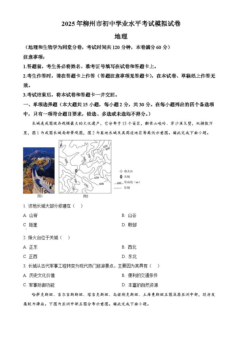 2025年广西柳州市中考模拟地理试卷（原卷版）-A4第1页