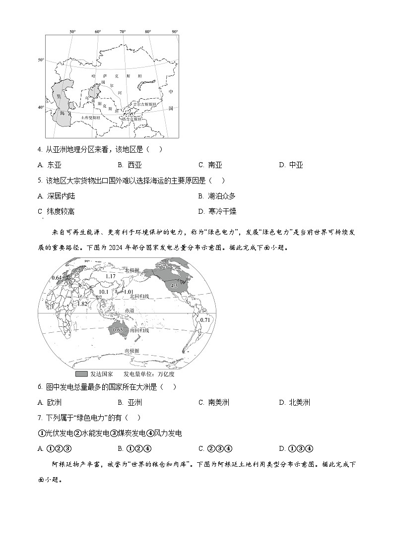 2025年广西柳州市中考模拟地理试卷（原卷版）-A4第2页