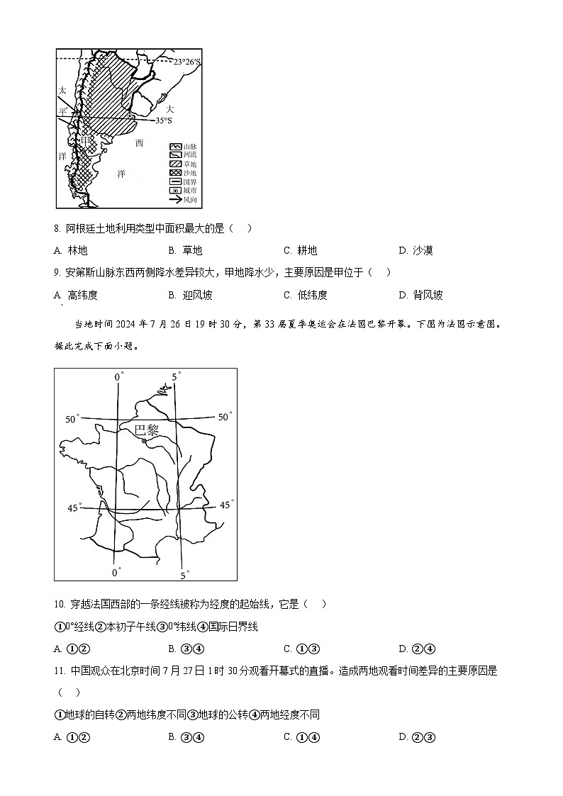 2025年广西柳州市中考模拟地理试卷（原卷版）-A4第3页