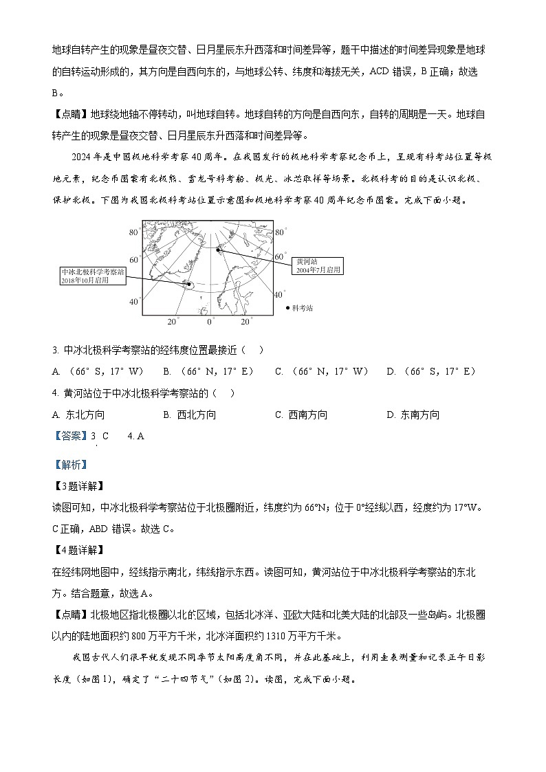 2025年广西南宁市中考一模地理试卷（解析版）-A4第2页