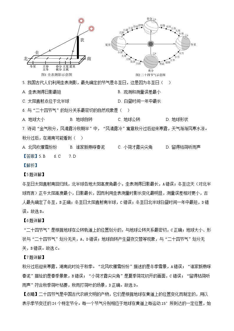2025年广西南宁市中考一模地理试卷（解析版）-A4第3页