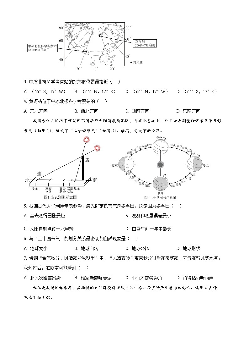 2025年广西南宁市中考一模地理试卷（原卷版）-A4第2页