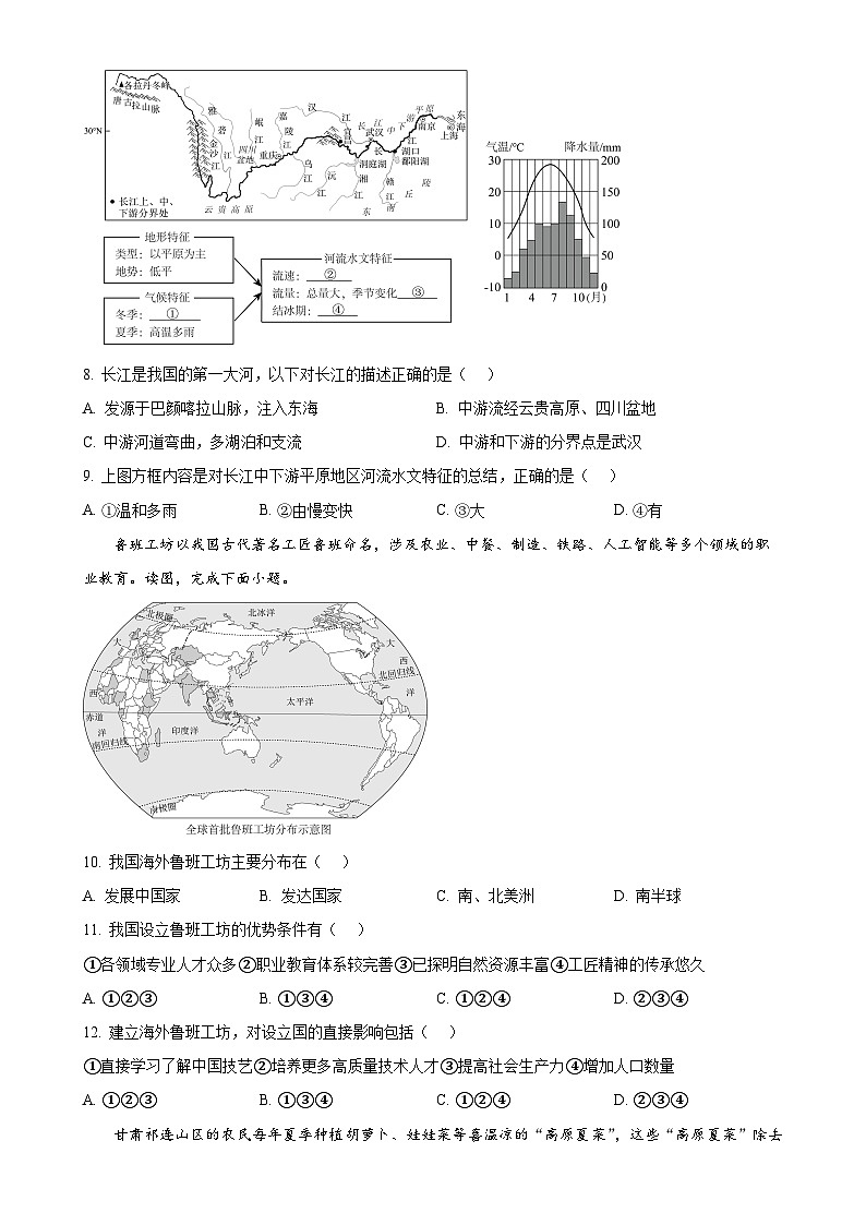 2025年广西南宁市中考一模地理试卷（原卷版）-A4第3页