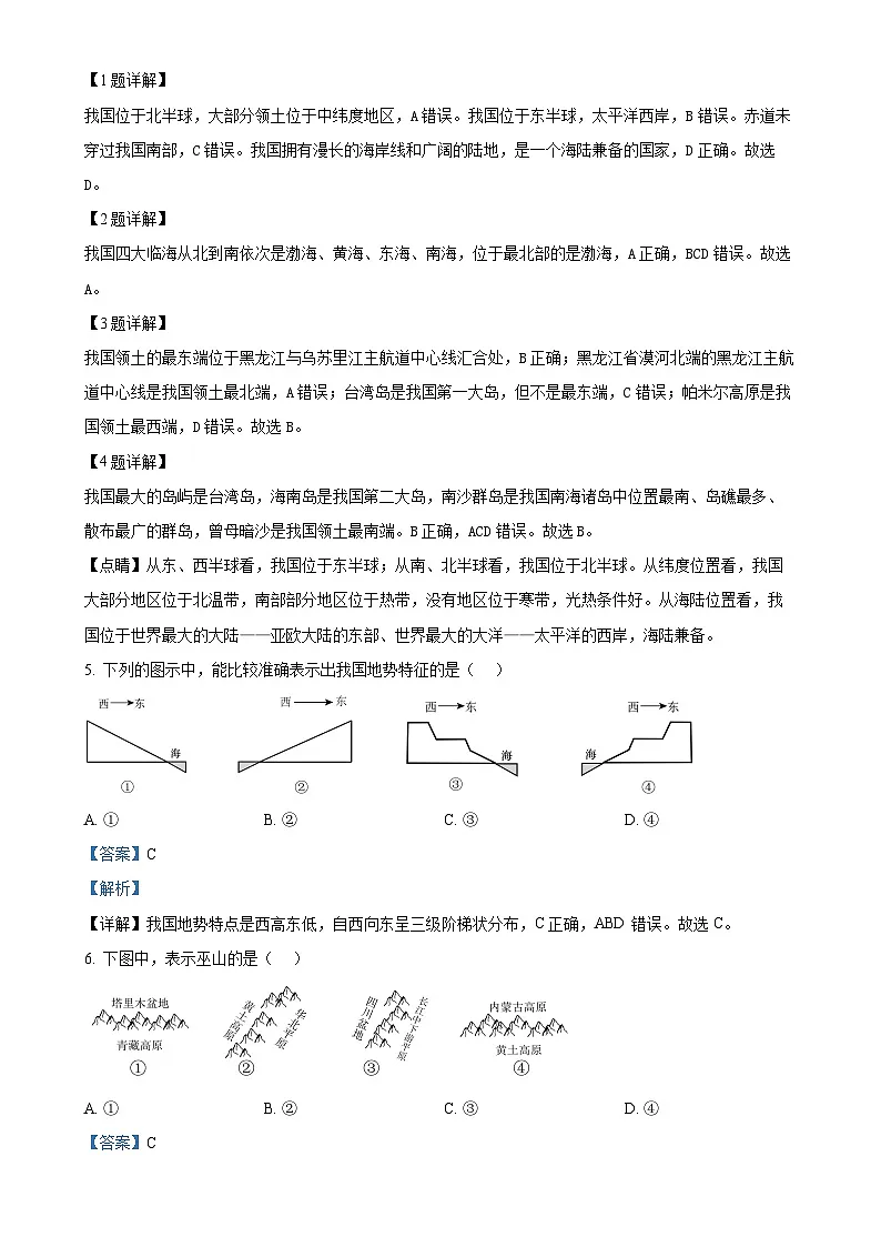 广西北海市第七中学八年级上学期期末地理试题（解析版）-A4第2页