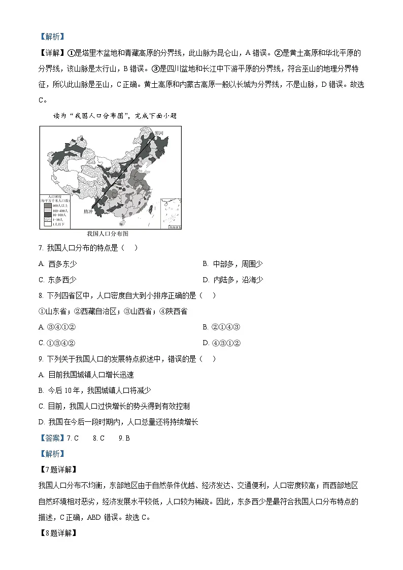 广西北海市第七中学八年级上学期期末地理试题（解析版）-A4第3页