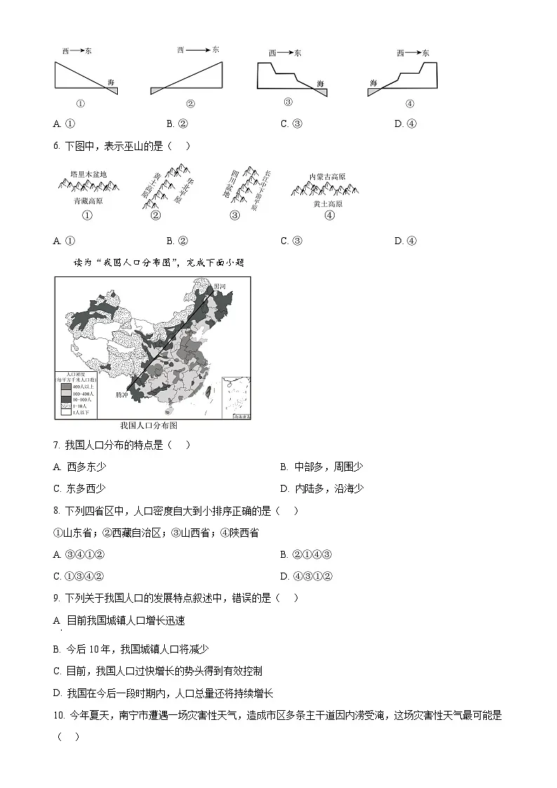 广西北海市第七中学八年级上学期期末地理试题（原卷版）-A4第2页