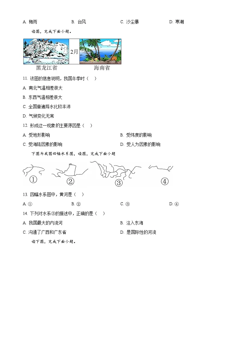广西北海市第七中学八年级上学期期末地理试题（原卷版）-A4第3页