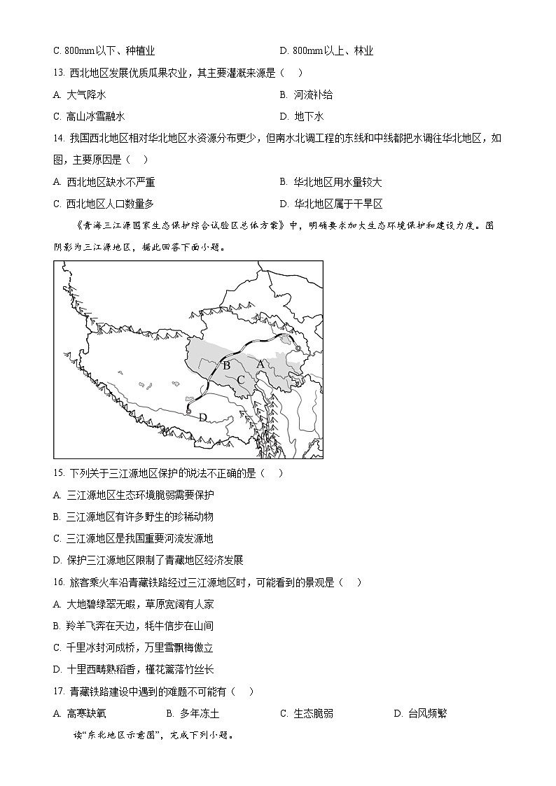 广西北海市第七中学八年级下学期期末考试地理试卷（原卷版）-A4第3页