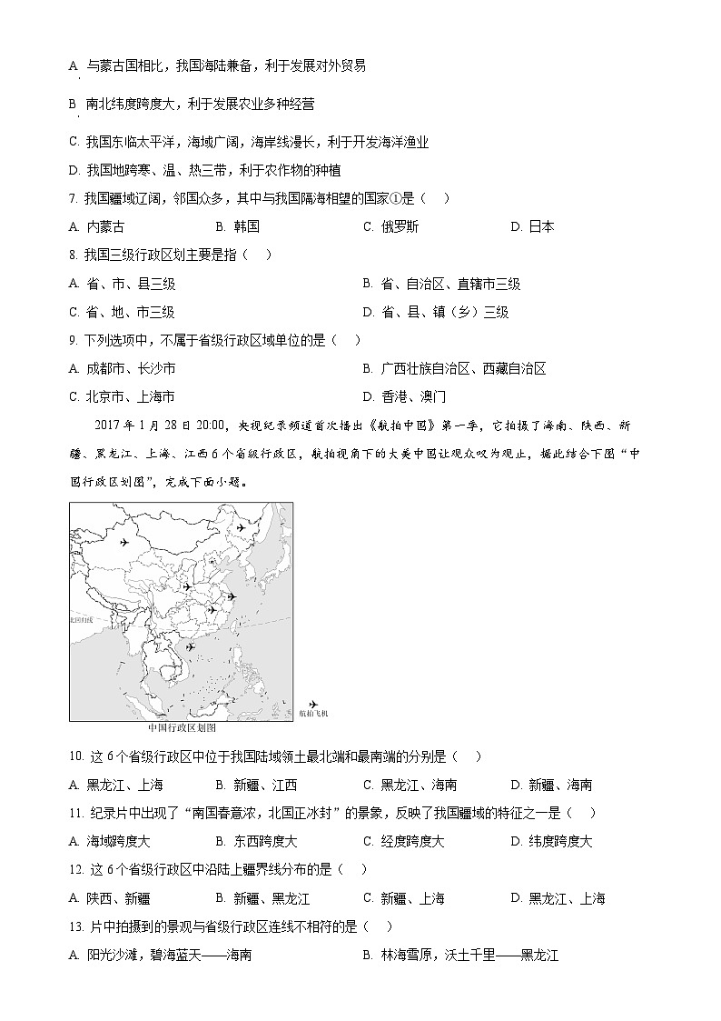广西北海市第一中学八年级上学期期末地理试题（原卷版）-A4第2页