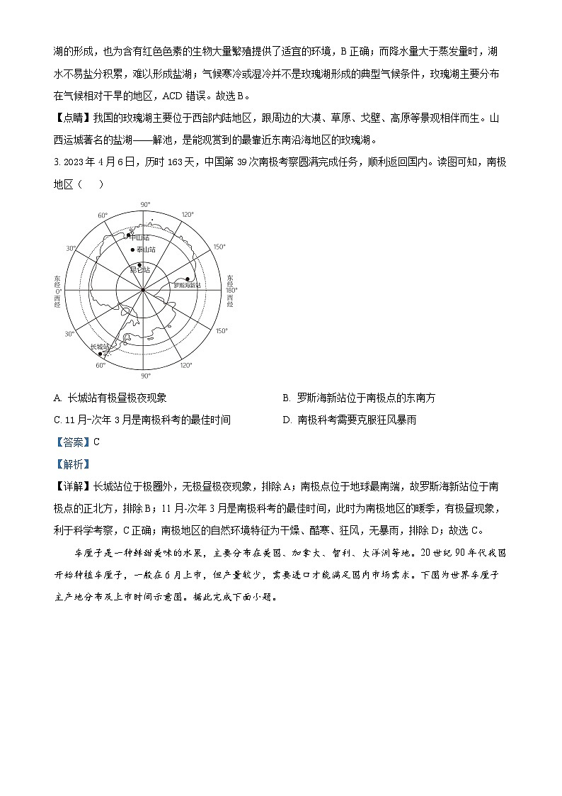 广西北海市海城区巴川学校八年级下学期期中质量检测地理试题（解析版）-A4第2页