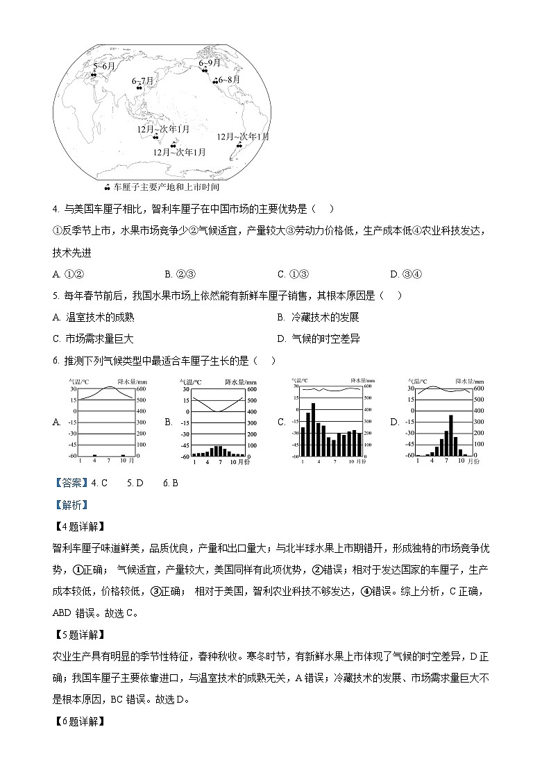 广西北海市海城区巴川学校八年级下学期期中质量检测地理试题（解析版）-A4第3页