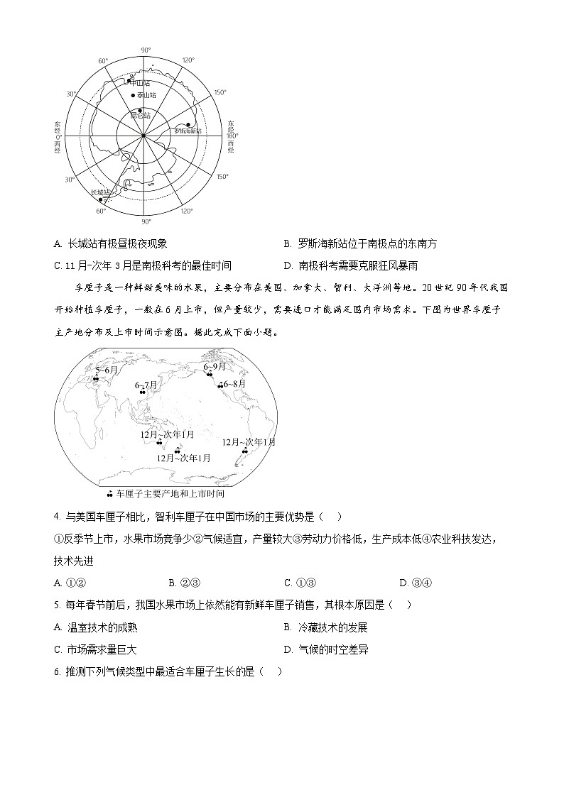 广西北海市海城区巴川学校八年级下学期期中质量检测地理试题（原卷版）-A4第2页